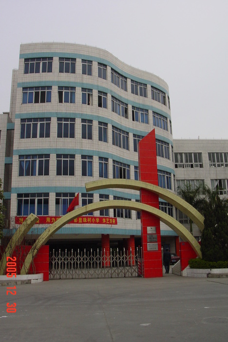 广州市天河区珠村小学